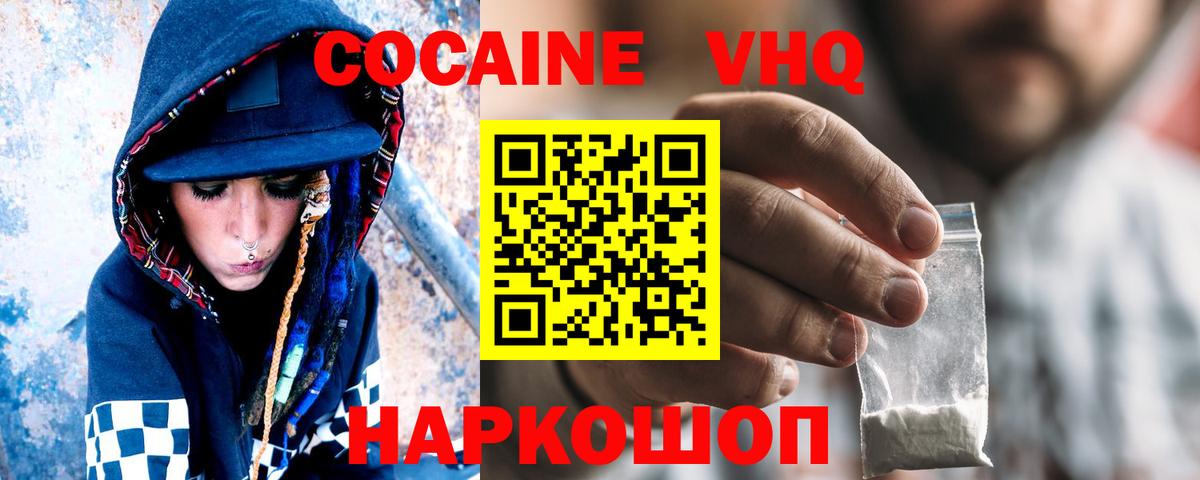 COCAIN VHQ  Вход с VPN  COCAIN Колумбийский  Белово 