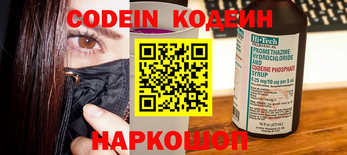 Кодеиновый сироп Lean напиток Lean (лин) Белово