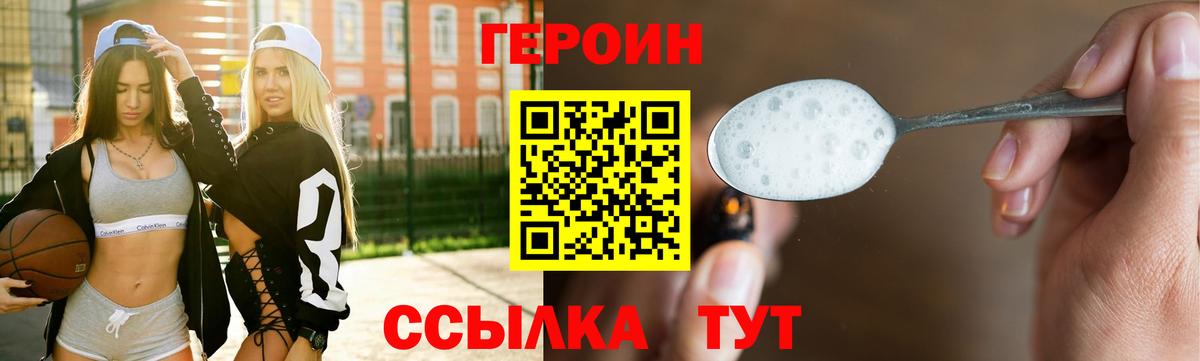 Героин Heroin Белово