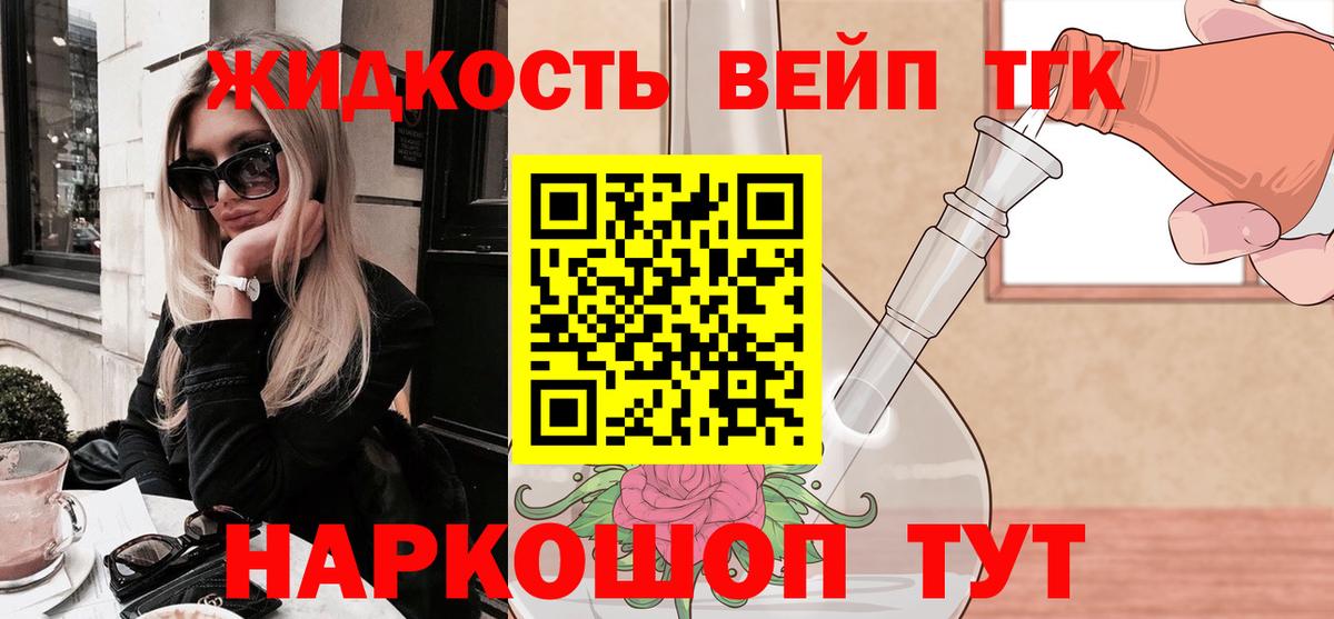 Дистиллят ТГК вейп Белово